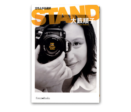 STAND :オI